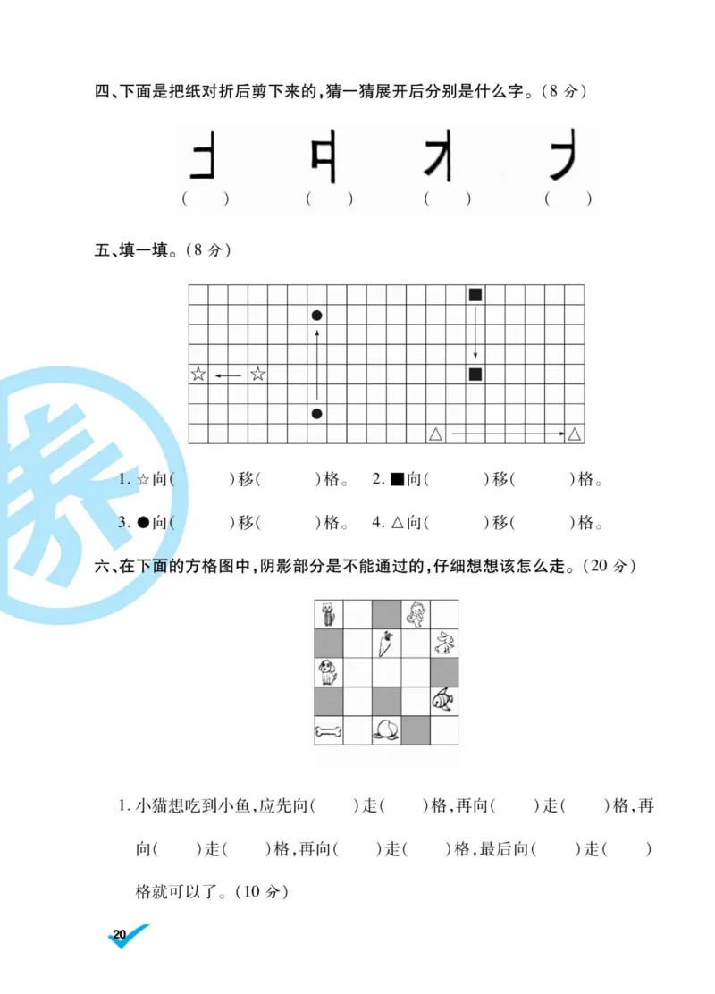 《做对题》核心素养卷-数学2年级上册（BS）_二年级上下册资料_小学二年级学习资料-25年更新版_2-03、小学二年级数学上册_2-3-2、练习题、作业、试题、试卷_北师大版_电子册类