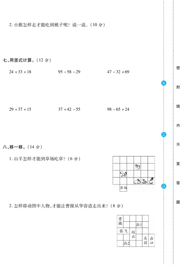 《做对题》核心素养卷-数学2年级上册（BS）_二年级上下册资料_小学二年级学习资料-25年更新版_2-03、小学二年级数学上册_2-3-2、练习题、作业、试题、试卷_北师大版_电子册类