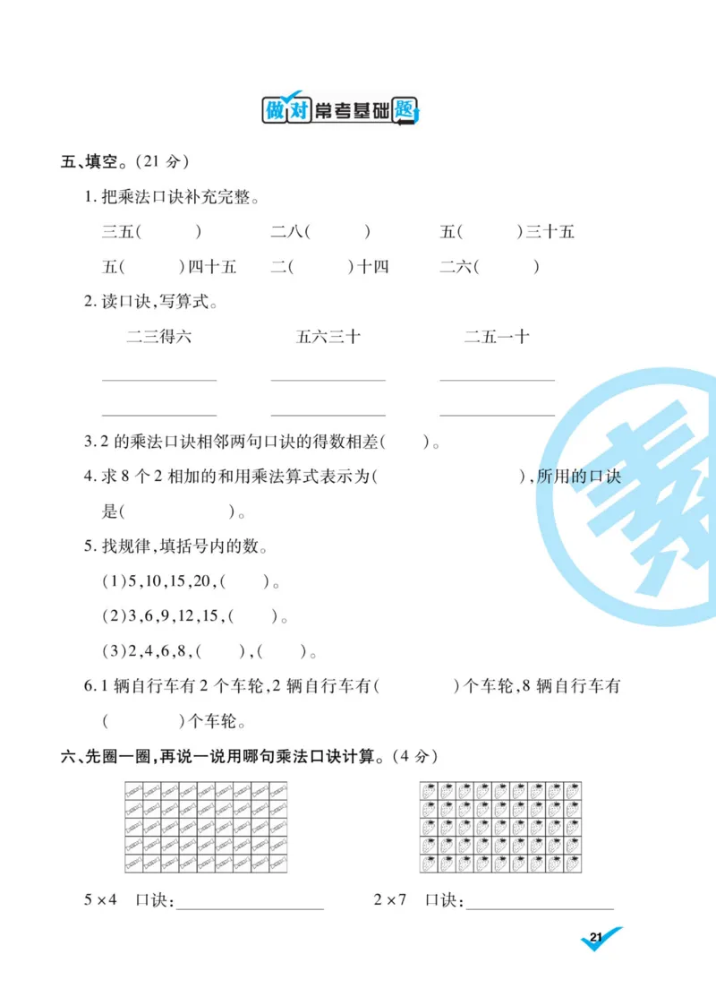 《做对题》核心素养卷-数学2年级上册（BS）_二年级上下册资料_小学二年级学习资料-25年更新版_2-03、小学二年级数学上册_2-3-2、练习题、作业、试题、试卷_北师大版_电子册类