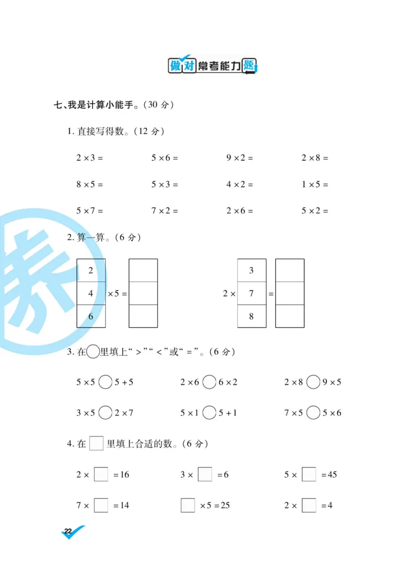 《做对题》核心素养卷-数学2年级上册（BS）_二年级上下册资料_小学二年级学习资料-25年更新版_2-03、小学二年级数学上册_2-3-2、练习题、作业、试题、试卷_北师大版_电子册类