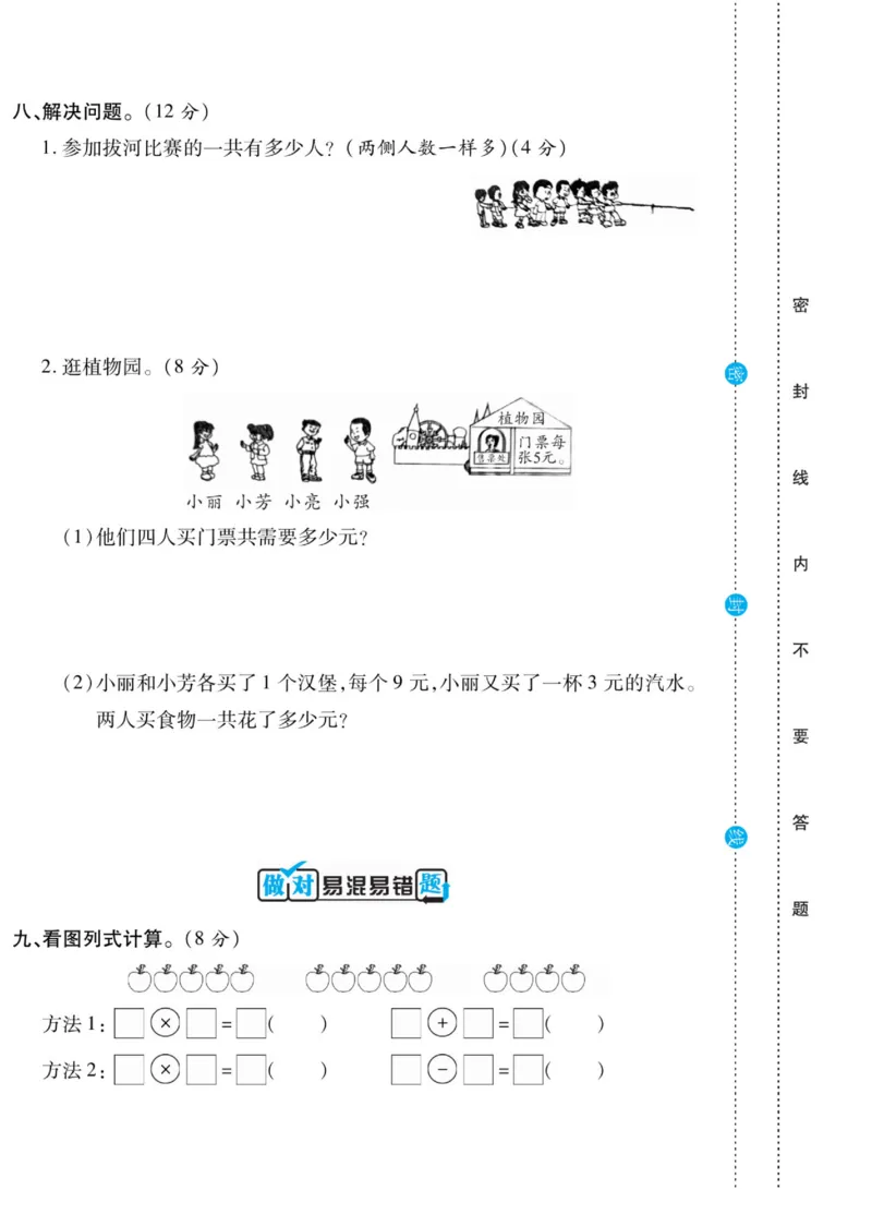 《做对题》核心素养卷-数学2年级上册（BS）_二年级上下册资料_小学二年级学习资料-25年更新版_2-03、小学二年级数学上册_2-3-2、练习题、作业、试题、试卷_北师大版_电子册类