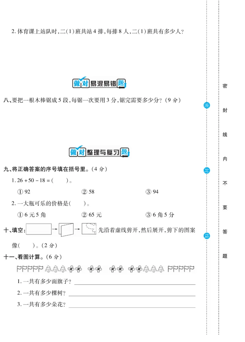 《做对题》核心素养卷-数学2年级上册（BS）_二年级上下册资料_小学二年级学习资料-25年更新版_2-03、小学二年级数学上册_2-3-2、练习题、作业、试题、试卷_北师大版_电子册类