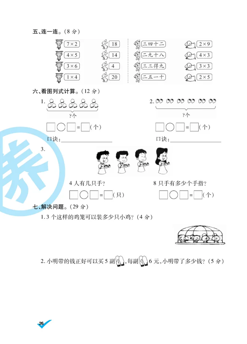 《做对题》核心素养卷-数学2年级上册（BS）_二年级上下册资料_小学二年级学习资料-25年更新版_2-03、小学二年级数学上册_2-3-2、练习题、作业、试题、试卷_北师大版_电子册类