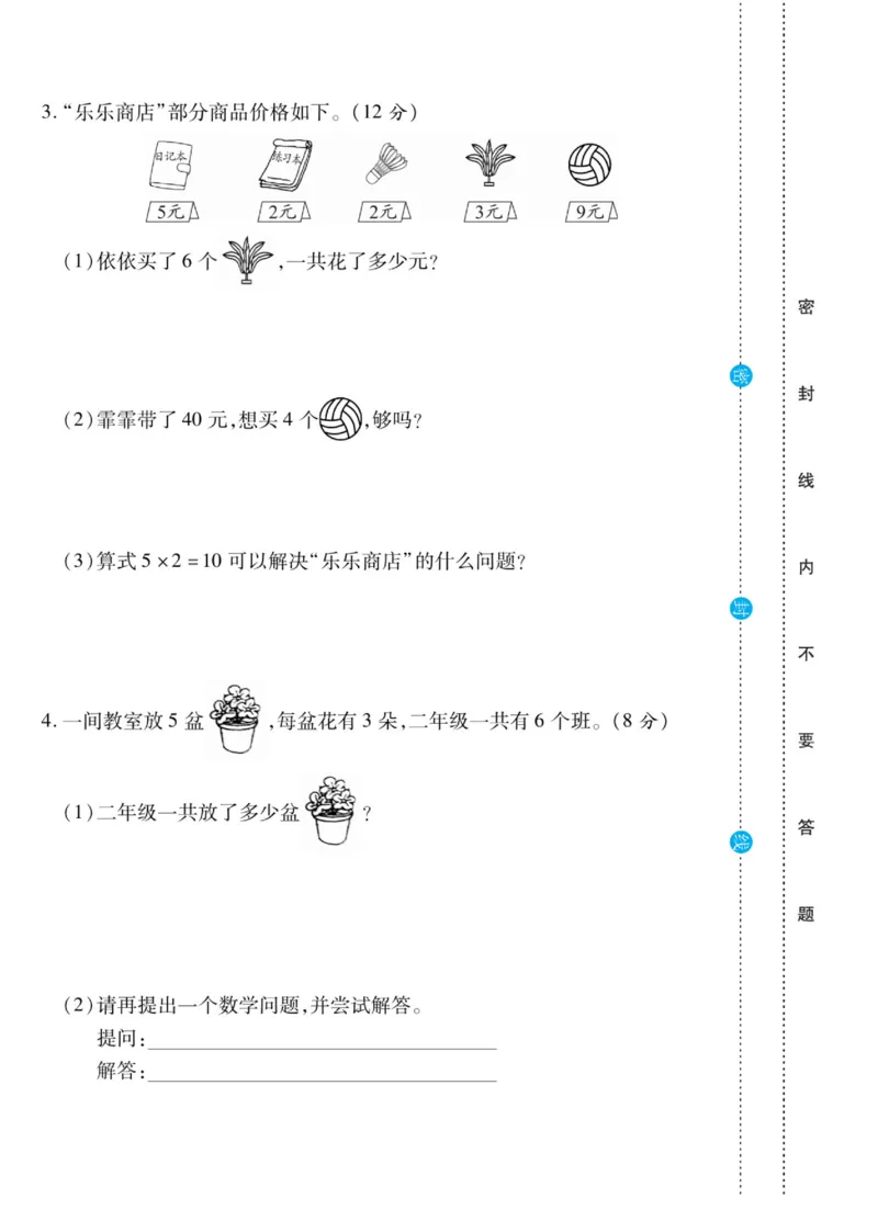 《做对题》核心素养卷-数学2年级上册（BS）_二年级上下册资料_小学二年级学习资料-25年更新版_2-03、小学二年级数学上册_2-3-2、练习题、作业、试题、试卷_北师大版_电子册类