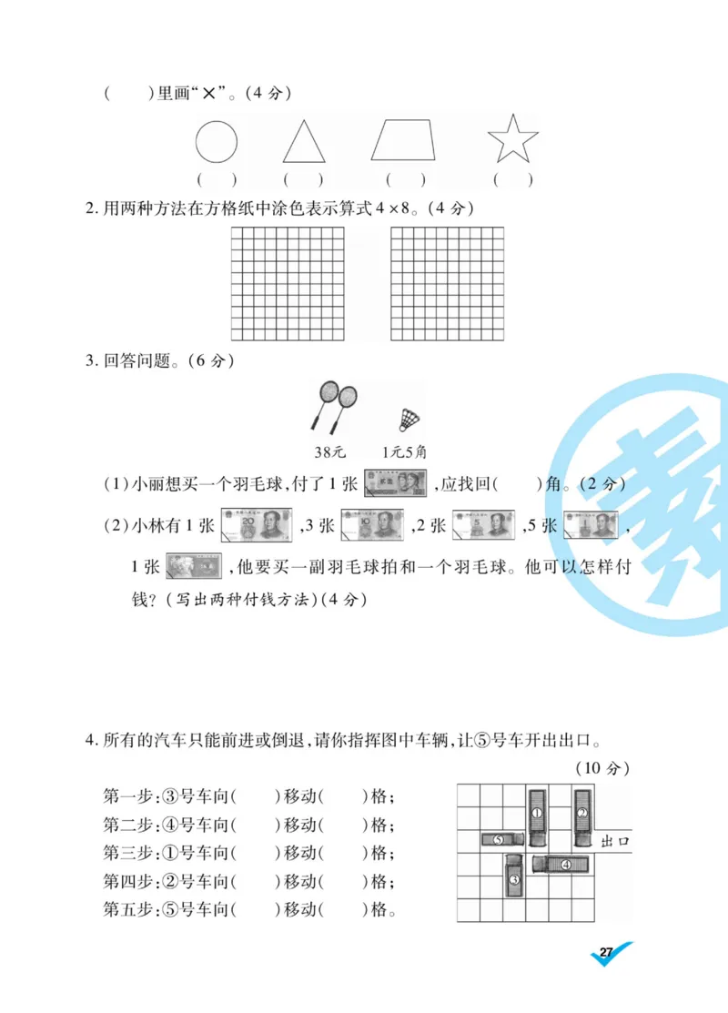 《做对题》核心素养卷-数学2年级上册（BS）_二年级上下册资料_小学二年级学习资料-25年更新版_2-03、小学二年级数学上册_2-3-2、练习题、作业、试题、试卷_北师大版_电子册类