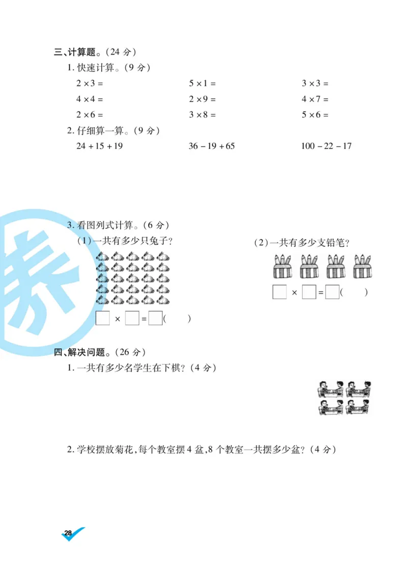 《做对题》核心素养卷-数学2年级上册（BS）_二年级上下册资料_小学二年级学习资料-25年更新版_2-03、小学二年级数学上册_2-3-2、练习题、作业、试题、试卷_北师大版_电子册类