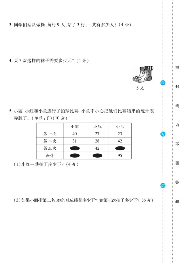 《做对题》核心素养卷-数学2年级上册（BS）_二年级上下册资料_小学二年级学习资料-25年更新版_2-03、小学二年级数学上册_2-3-2、练习题、作业、试题、试卷_北师大版_电子册类