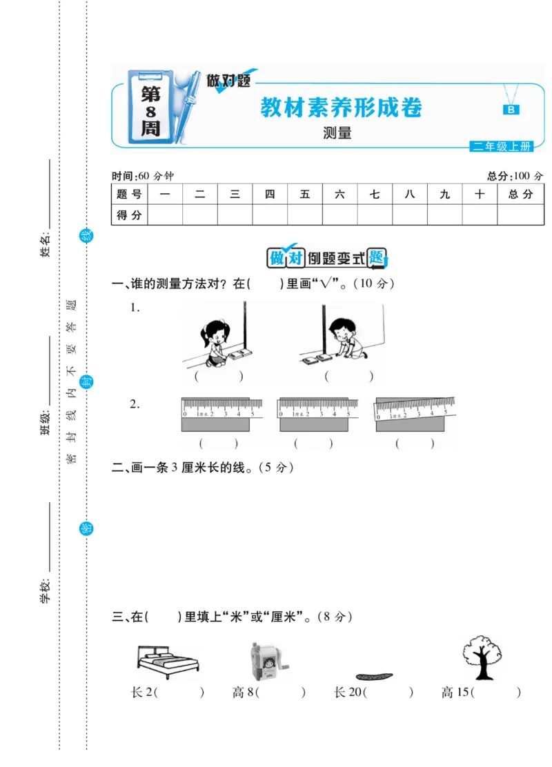 《做对题》核心素养卷-数学2年级上册（BS）_二年级上下册资料_小学二年级学习资料-25年更新版_2-03、小学二年级数学上册_2-3-2、练习题、作业、试题、试卷_北师大版_电子册类