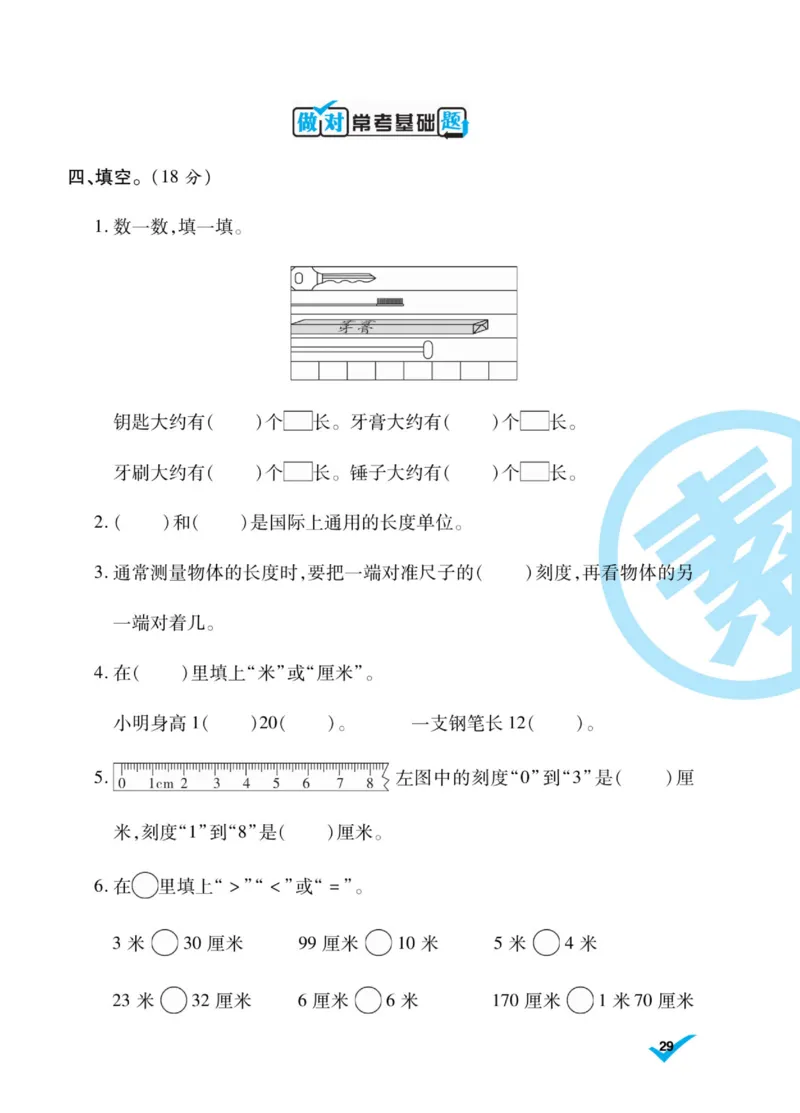 《做对题》核心素养卷-数学2年级上册（BS）_二年级上下册资料_小学二年级学习资料-25年更新版_2-03、小学二年级数学上册_2-3-2、练习题、作业、试题、试卷_北师大版_电子册类