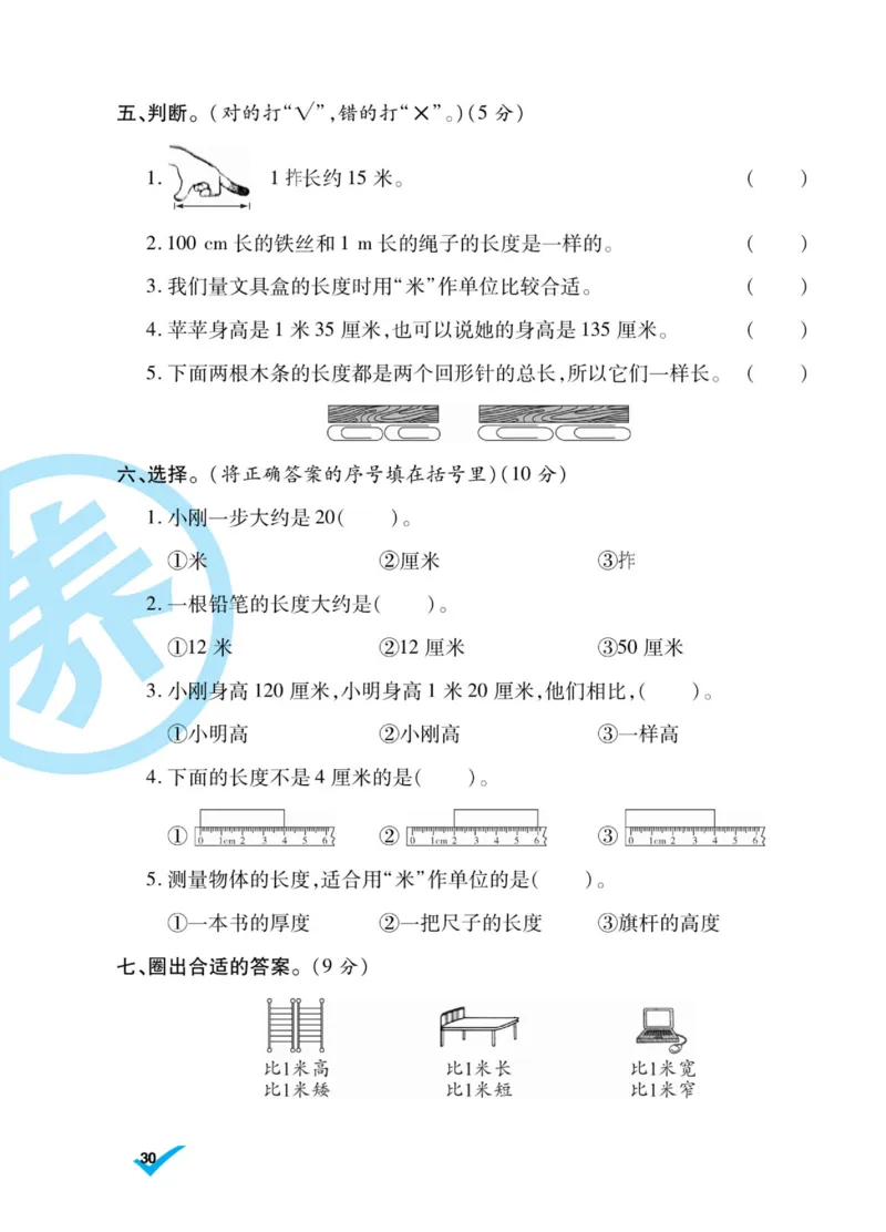 《做对题》核心素养卷-数学2年级上册（BS）_二年级上下册资料_小学二年级学习资料-25年更新版_2-03、小学二年级数学上册_2-3-2、练习题、作业、试题、试卷_北师大版_电子册类