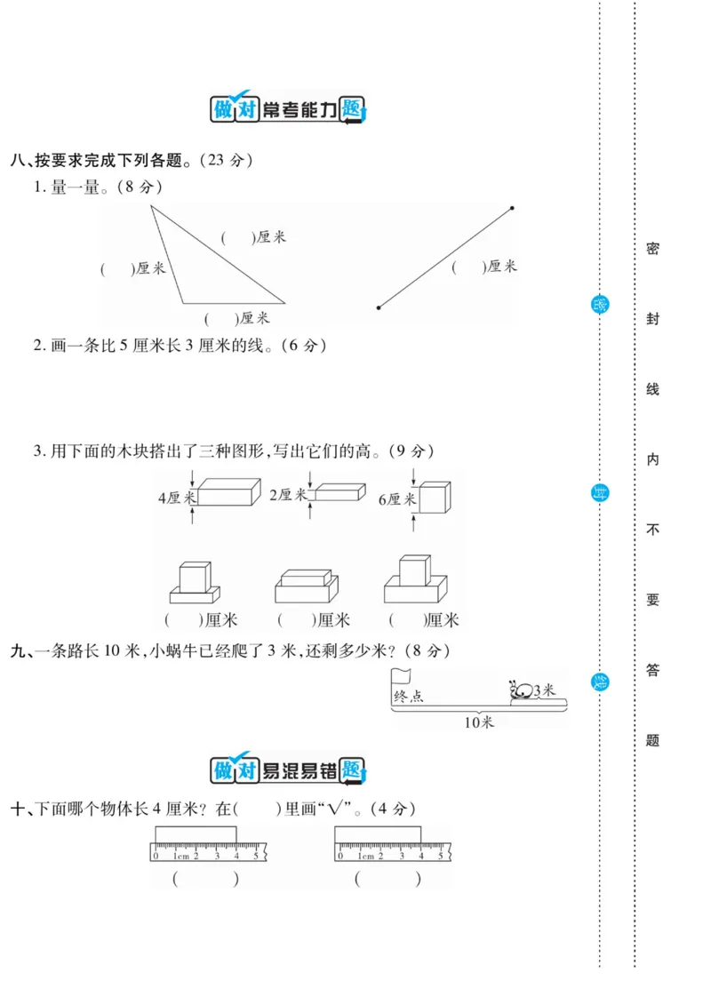 《做对题》核心素养卷-数学2年级上册（BS）_二年级上下册资料_小学二年级学习资料-25年更新版_2-03、小学二年级数学上册_2-3-2、练习题、作业、试题、试卷_北师大版_电子册类