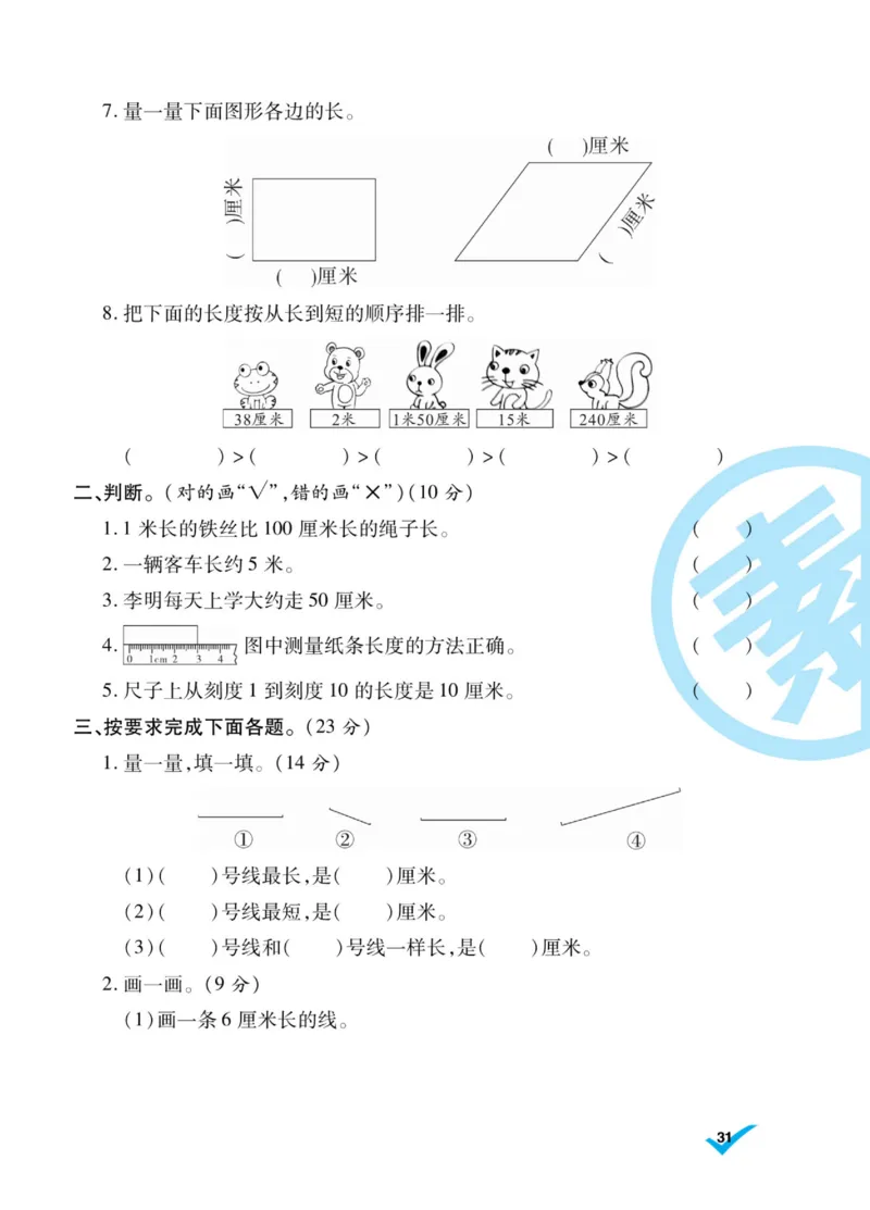 《做对题》核心素养卷-数学2年级上册（BS）_二年级上下册资料_小学二年级学习资料-25年更新版_2-03、小学二年级数学上册_2-3-2、练习题、作业、试题、试卷_北师大版_电子册类