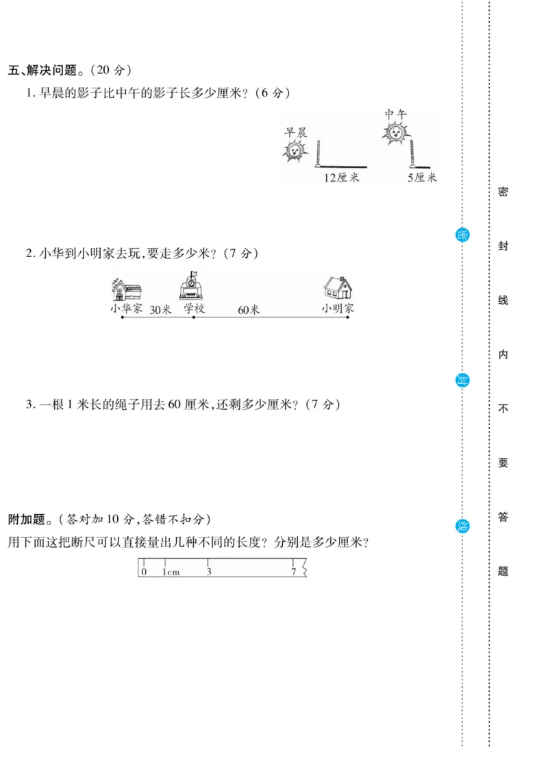 《做对题》核心素养卷-数学2年级上册（BS）_二年级上下册资料_小学二年级学习资料-25年更新版_2-03、小学二年级数学上册_2-3-2、练习题、作业、试题、试卷_北师大版_电子册类
