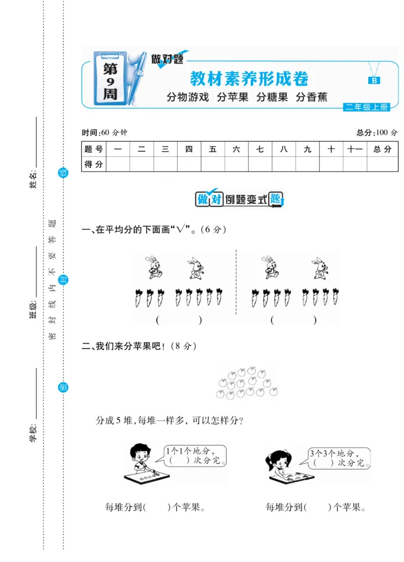 《做对题》核心素养卷-数学2年级上册（BS）_二年级上下册资料_小学二年级学习资料-25年更新版_2-03、小学二年级数学上册_2-3-2、练习题、作业、试题、试卷_北师大版_电子册类