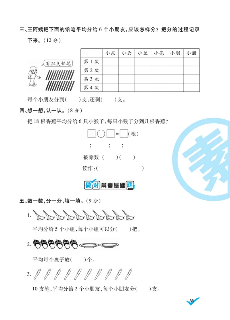 《做对题》核心素养卷-数学2年级上册（BS）_二年级上下册资料_小学二年级学习资料-25年更新版_2-03、小学二年级数学上册_2-3-2、练习题、作业、试题、试卷_北师大版_电子册类
