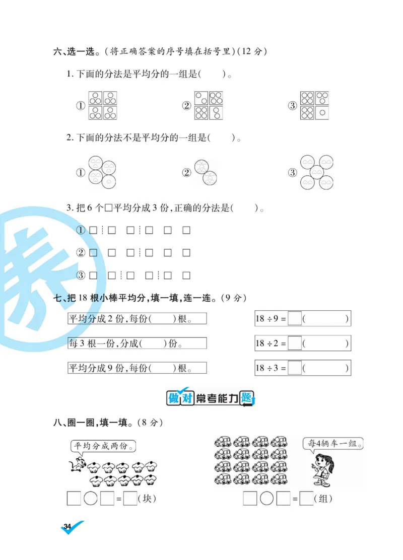 《做对题》核心素养卷-数学2年级上册（BS）_二年级上下册资料_小学二年级学习资料-25年更新版_2-03、小学二年级数学上册_2-3-2、练习题、作业、试题、试卷_北师大版_电子册类