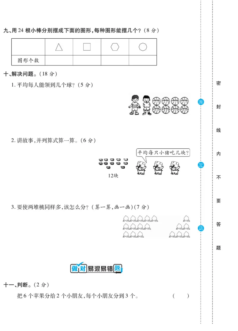 《做对题》核心素养卷-数学2年级上册（BS）_二年级上下册资料_小学二年级学习资料-25年更新版_2-03、小学二年级数学上册_2-3-2、练习题、作业、试题、试卷_北师大版_电子册类
