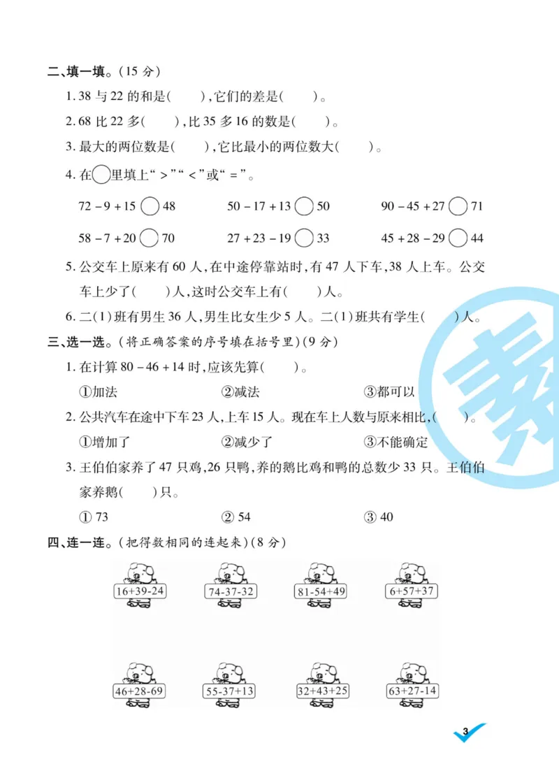 《做对题》核心素养卷-数学2年级上册（BS）_二年级上下册资料_小学二年级学习资料-25年更新版_2-03、小学二年级数学上册_2-3-2、练习题、作业、试题、试卷_北师大版_电子册类