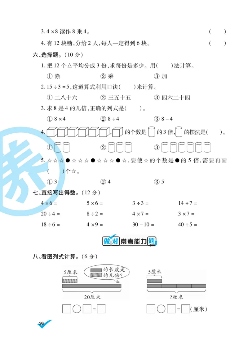 《做对题》核心素养卷-数学2年级上册（BS）_二年级上下册资料_小学二年级学习资料-25年更新版_2-03、小学二年级数学上册_2-3-2、练习题、作业、试题、试卷_北师大版_电子册类