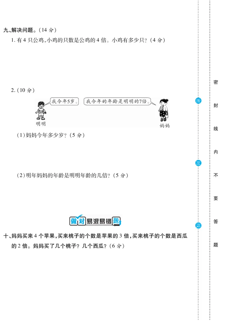《做对题》核心素养卷-数学2年级上册（BS）_二年级上下册资料_小学二年级学习资料-25年更新版_2-03、小学二年级数学上册_2-3-2、练习题、作业、试题、试卷_北师大版_电子册类