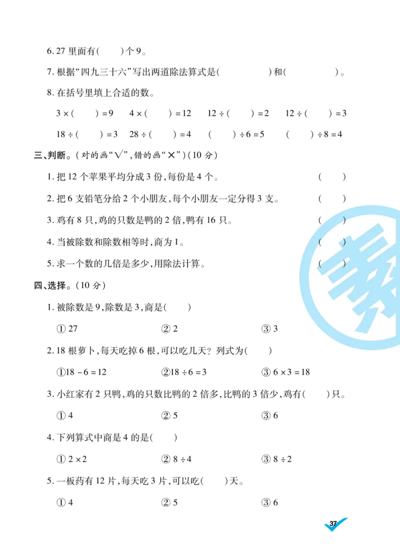 《做对题》核心素养卷-数学2年级上册（BS）_二年级上下册资料_小学二年级学习资料-25年更新版_2-03、小学二年级数学上册_2-3-2、练习题、作业、试题、试卷_北师大版_电子册类