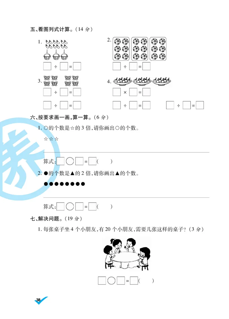 《做对题》核心素养卷-数学2年级上册（BS）_二年级上下册资料_小学二年级学习资料-25年更新版_2-03、小学二年级数学上册_2-3-2、练习题、作业、试题、试卷_北师大版_电子册类