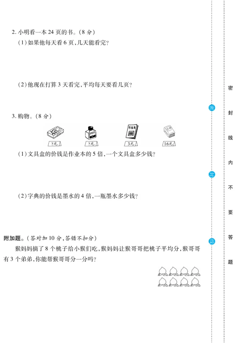 《做对题》核心素养卷-数学2年级上册（BS）_二年级上下册资料_小学二年级学习资料-25年更新版_2-03、小学二年级数学上册_2-3-2、练习题、作业、试题、试卷_北师大版_电子册类