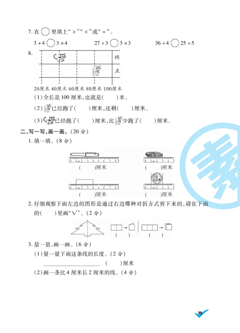 《做对题》核心素养卷-数学2年级上册（BS）_二年级上下册资料_小学二年级学习资料-25年更新版_2-03、小学二年级数学上册_2-3-2、练习题、作业、试题、试卷_北师大版_电子册类