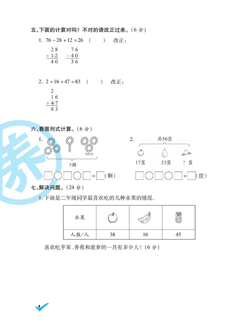《做对题》核心素养卷-数学2年级上册（BS）_二年级上下册资料_小学二年级学习资料-25年更新版_2-03、小学二年级数学上册_2-3-2、练习题、作业、试题、试卷_北师大版_电子册类