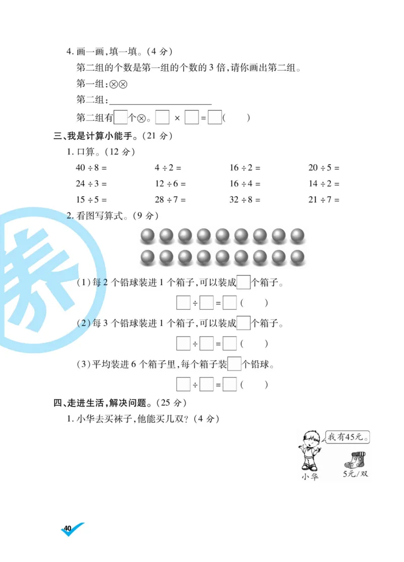 《做对题》核心素养卷-数学2年级上册（BS）_二年级上下册资料_小学二年级学习资料-25年更新版_2-03、小学二年级数学上册_2-3-2、练习题、作业、试题、试卷_北师大版_电子册类