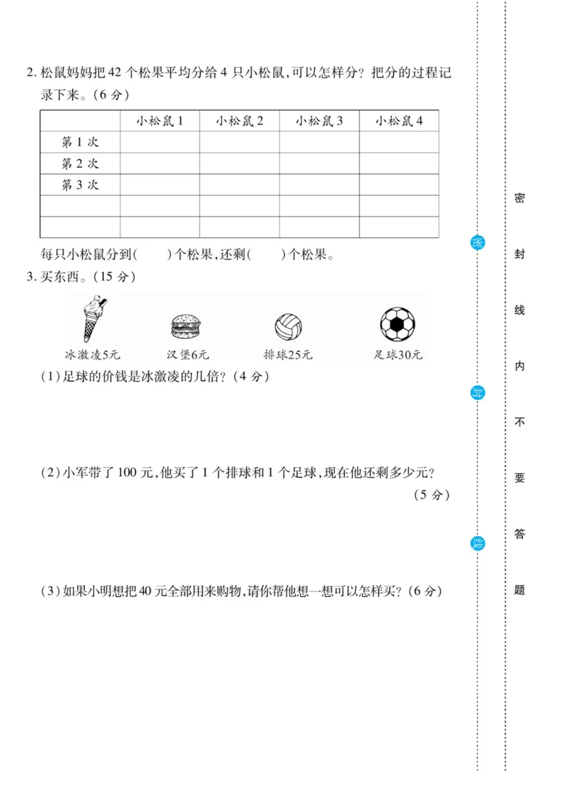 《做对题》核心素养卷-数学2年级上册（BS）_二年级上下册资料_小学二年级学习资料-25年更新版_2-03、小学二年级数学上册_2-3-2、练习题、作业、试题、试卷_北师大版_电子册类