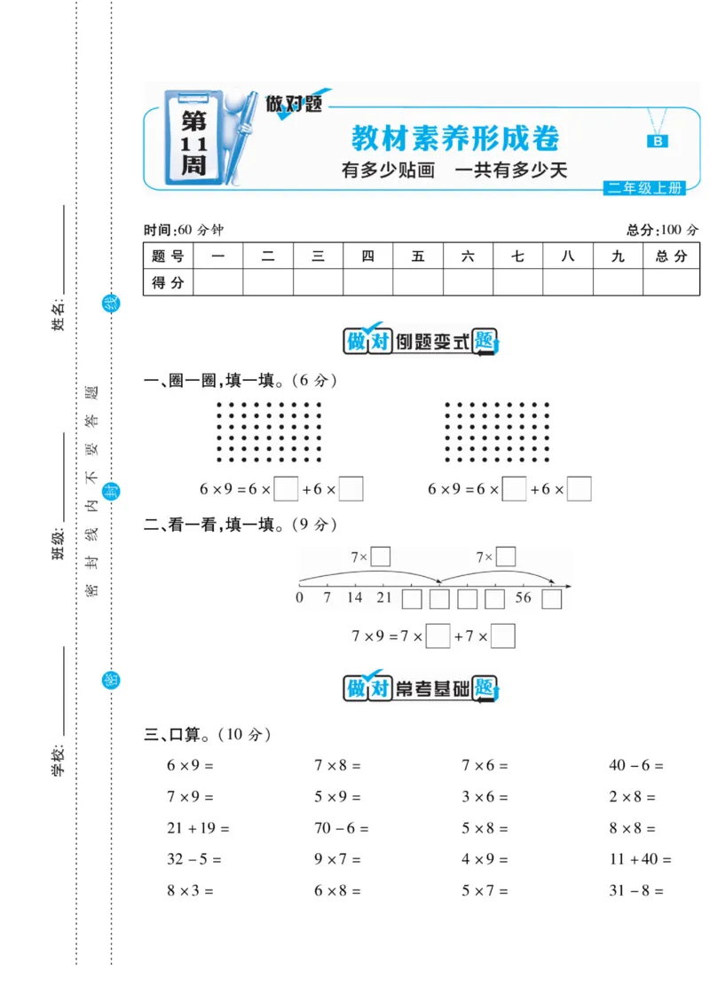 《做对题》核心素养卷-数学2年级上册（BS）_二年级上下册资料_小学二年级学习资料-25年更新版_2-03、小学二年级数学上册_2-3-2、练习题、作业、试题、试卷_北师大版_电子册类