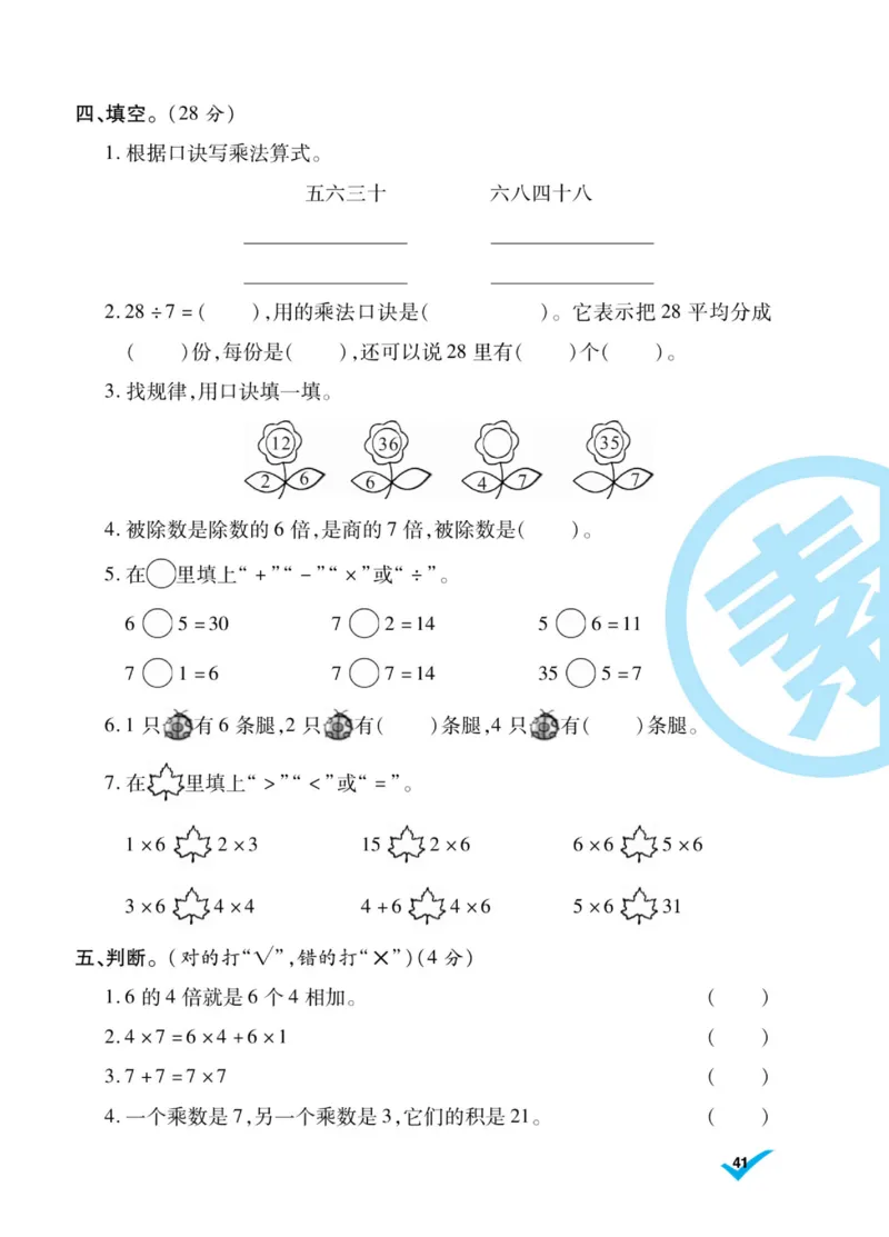 《做对题》核心素养卷-数学2年级上册（BS）_二年级上下册资料_小学二年级学习资料-25年更新版_2-03、小学二年级数学上册_2-3-2、练习题、作业、试题、试卷_北师大版_电子册类