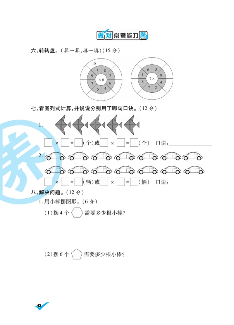 《做对题》核心素养卷-数学2年级上册（BS）_二年级上下册资料_小学二年级学习资料-25年更新版_2-03、小学二年级数学上册_2-3-2、练习题、作业、试题、试卷_北师大版_电子册类