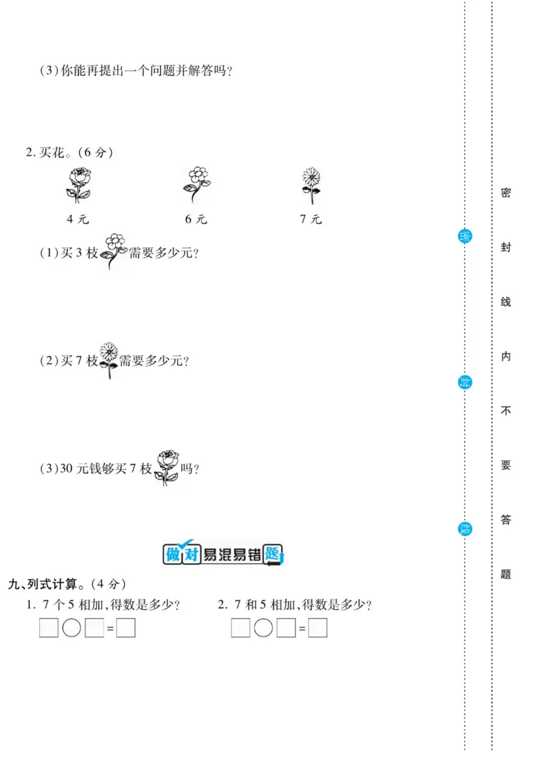 《做对题》核心素养卷-数学2年级上册（BS）_二年级上下册资料_小学二年级学习资料-25年更新版_2-03、小学二年级数学上册_2-3-2、练习题、作业、试题、试卷_北师大版_电子册类