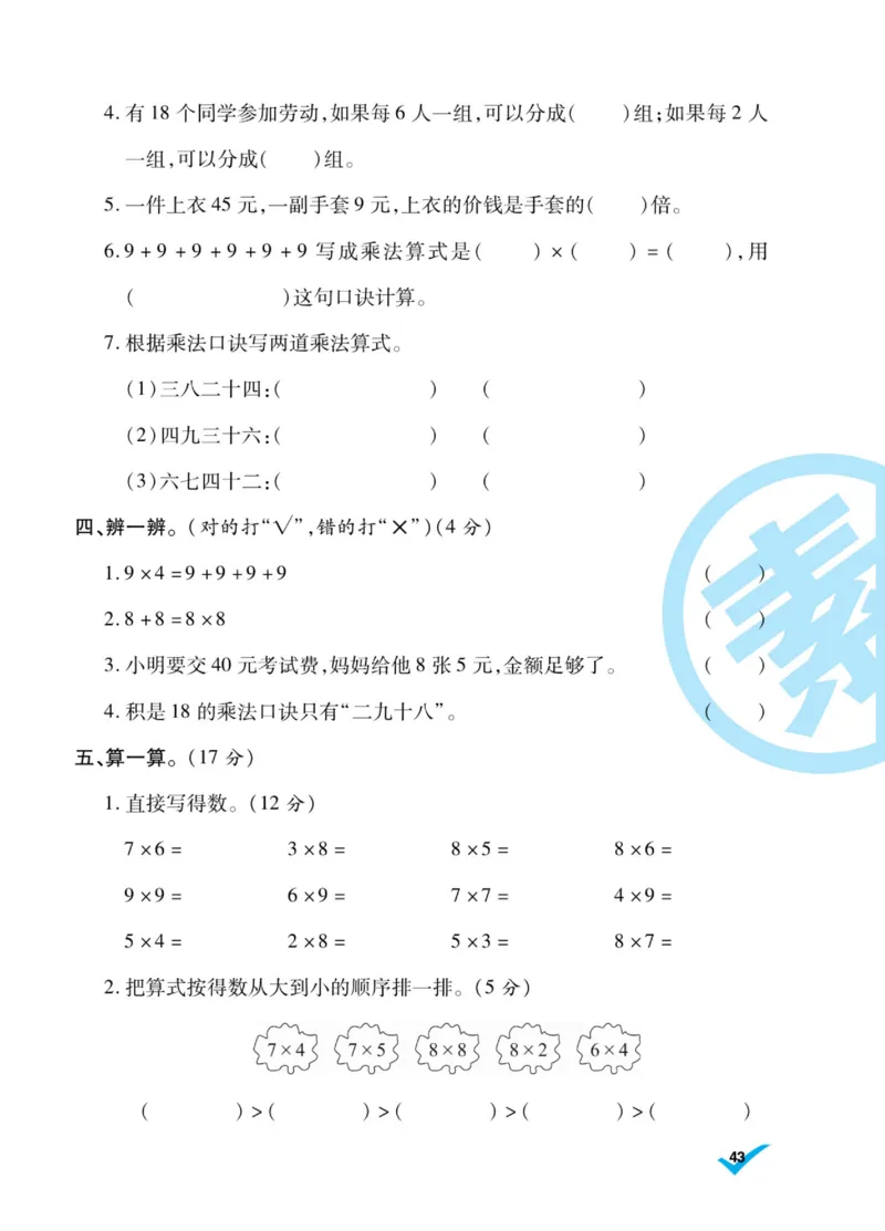 《做对题》核心素养卷-数学2年级上册（BS）_二年级上下册资料_小学二年级学习资料-25年更新版_2-03、小学二年级数学上册_2-3-2、练习题、作业、试题、试卷_北师大版_电子册类