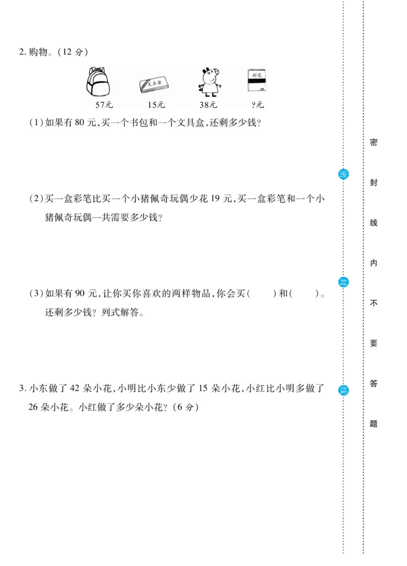 《做对题》核心素养卷-数学2年级上册（BS）_二年级上下册资料_小学二年级学习资料-25年更新版_2-03、小学二年级数学上册_2-3-2、练习题、作业、试题、试卷_北师大版_电子册类