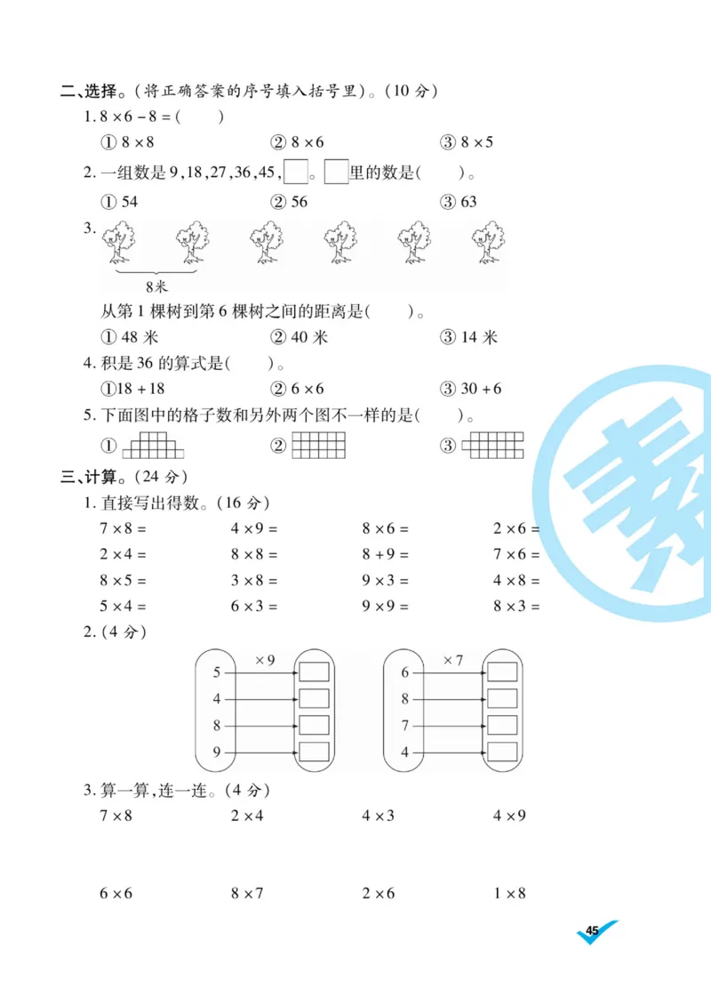《做对题》核心素养卷-数学2年级上册（BS）_二年级上下册资料_小学二年级学习资料-25年更新版_2-03、小学二年级数学上册_2-3-2、练习题、作业、试题、试卷_北师大版_电子册类