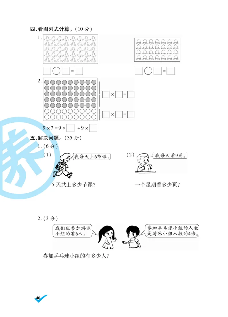 《做对题》核心素养卷-数学2年级上册（BS）_二年级上下册资料_小学二年级学习资料-25年更新版_2-03、小学二年级数学上册_2-3-2、练习题、作业、试题、试卷_北师大版_电子册类