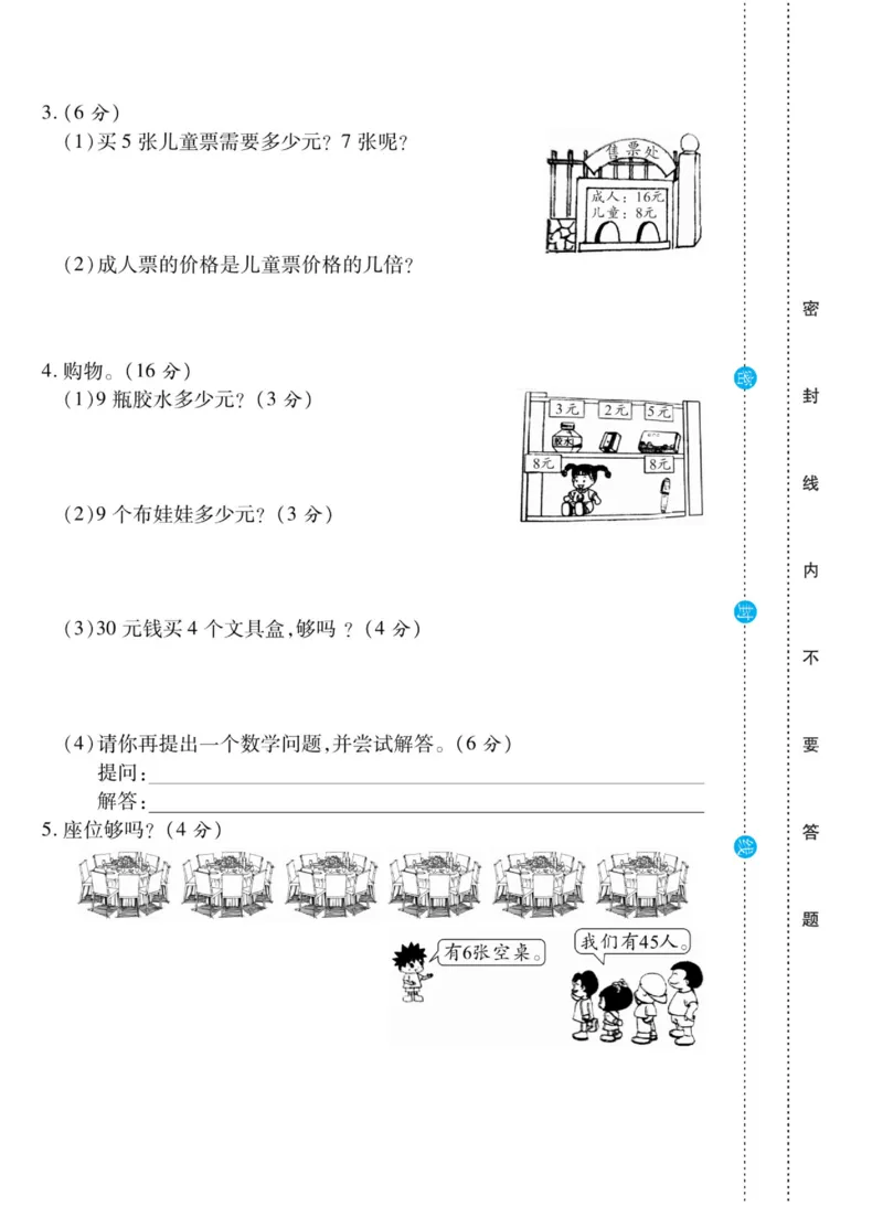《做对题》核心素养卷-数学2年级上册（BS）_二年级上下册资料_小学二年级学习资料-25年更新版_2-03、小学二年级数学上册_2-3-2、练习题、作业、试题、试卷_北师大版_电子册类