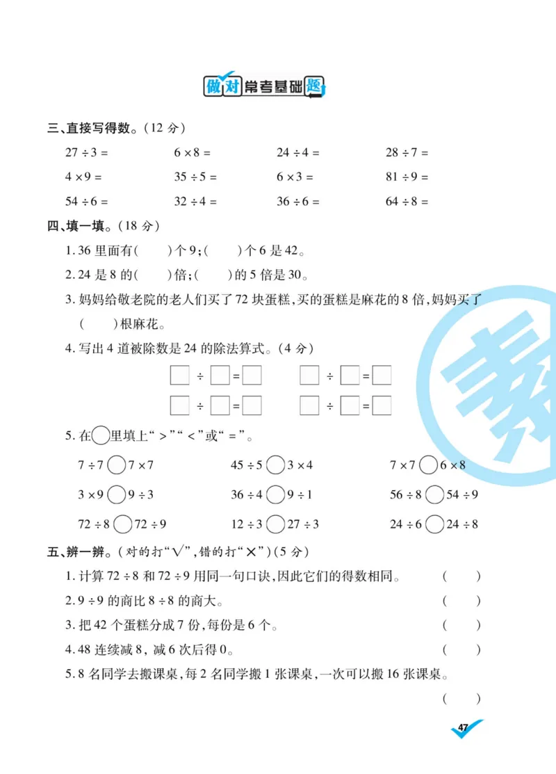 《做对题》核心素养卷-数学2年级上册（BS）_二年级上下册资料_小学二年级学习资料-25年更新版_2-03、小学二年级数学上册_2-3-2、练习题、作业、试题、试卷_北师大版_电子册类