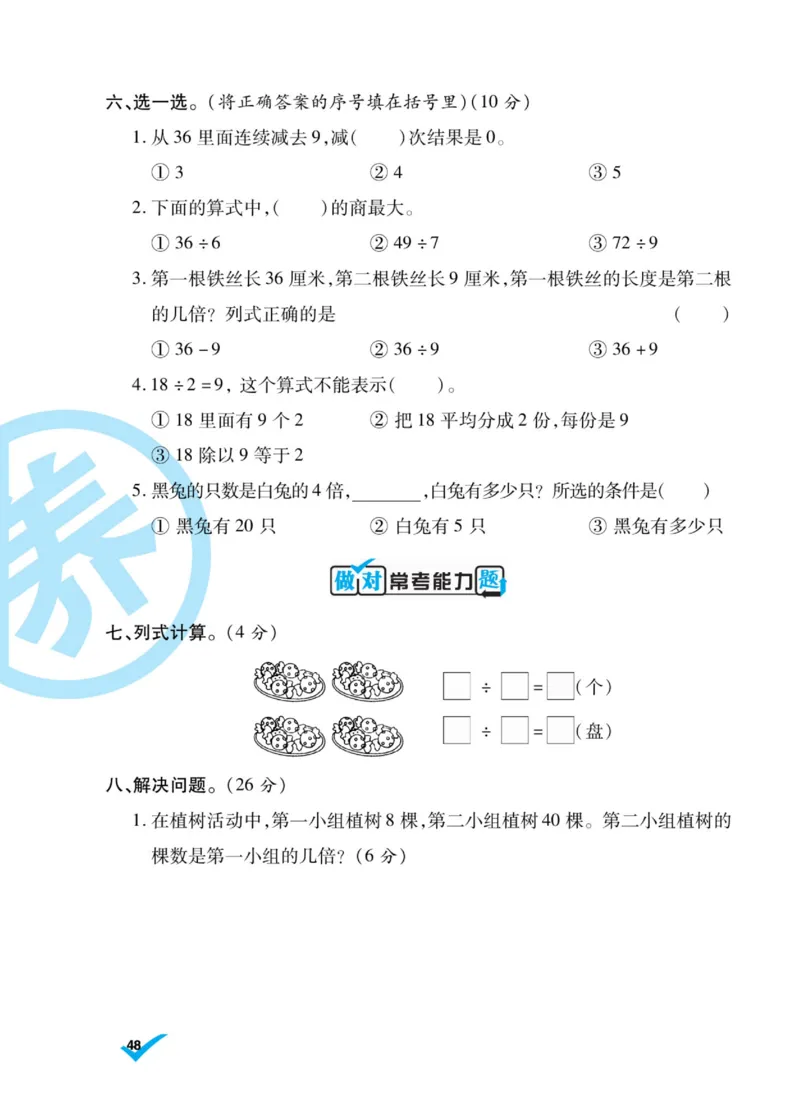 《做对题》核心素养卷-数学2年级上册（BS）_二年级上下册资料_小学二年级学习资料-25年更新版_2-03、小学二年级数学上册_2-3-2、练习题、作业、试题、试卷_北师大版_电子册类