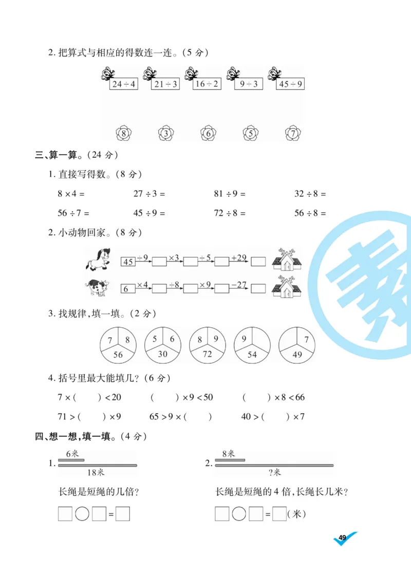 《做对题》核心素养卷-数学2年级上册（BS）_二年级上下册资料_小学二年级学习资料-25年更新版_2-03、小学二年级数学上册_2-3-2、练习题、作业、试题、试卷_北师大版_电子册类