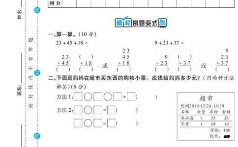 《做对题》核心素养卷-数学2年级上册（BS）_二年级上下册资料_小学二年级学习资料-25年更新版_2-03、小学二年级数学上册_2-3-2、练习题、作业、试题、试卷_北师大版_电子册类