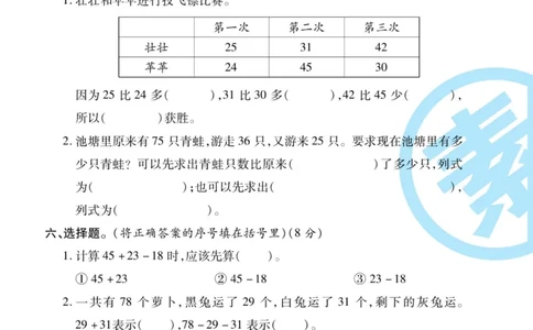 《做对题》核心素养卷-数学2年级上册（BS）_二年级上下册资料_小学二年级学习资料-25年更新版_2-03、小学二年级数学上册_2-3-2、练习题、作业、试题、试卷_北师大版_电子册类