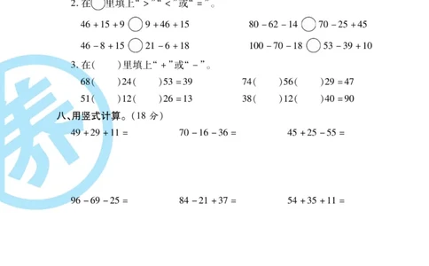 《做对题》核心素养卷-数学2年级上册（BS）_二年级上下册资料_小学二年级学习资料-25年更新版_2-03、小学二年级数学上册_2-3-2、练习题、作业、试题、试卷_北师大版_电子册类