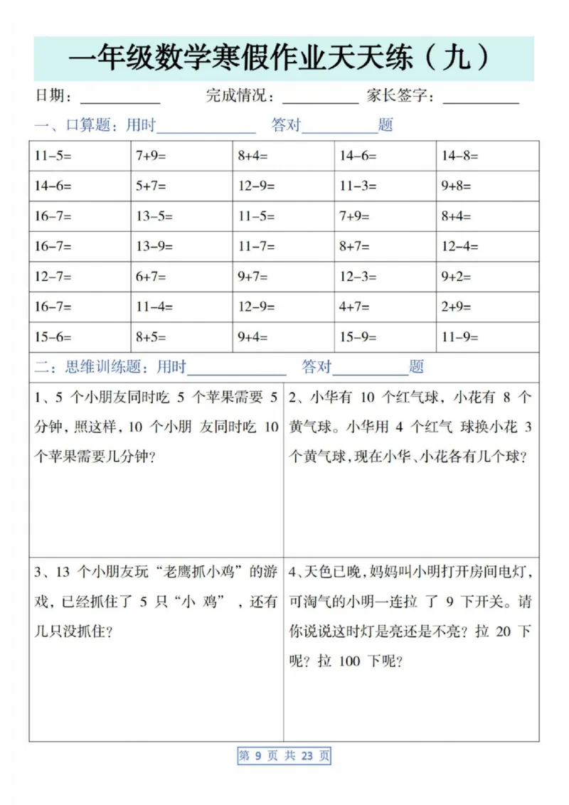 4_一年级数学寒假作业天天练(1)(1)_一年级上下册资料_一年级下册小红书同款资料_一下数学