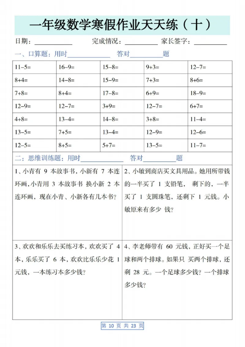 4_一年级数学寒假作业天天练(1)(1)_一年级上下册资料_一年级下册小红书同款资料_一下数学