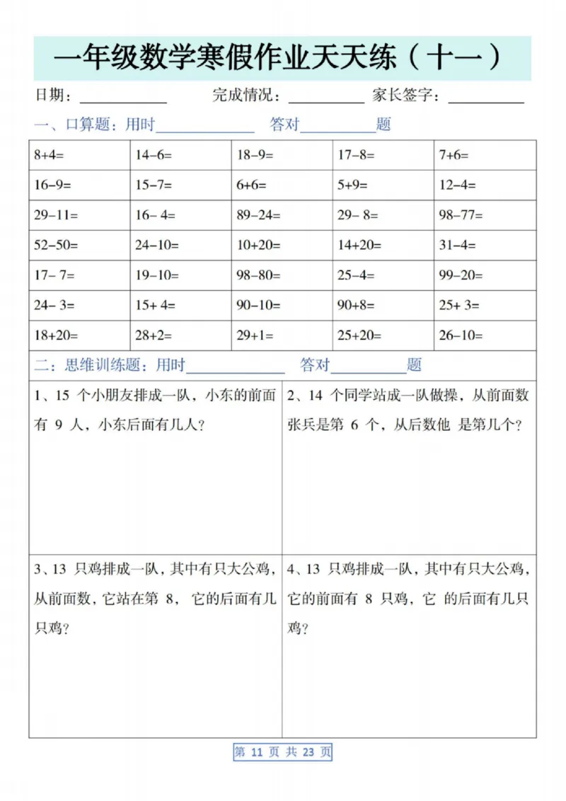 4_一年级数学寒假作业天天练(1)(1)_一年级上下册资料_一年级下册小红书同款资料_一下数学