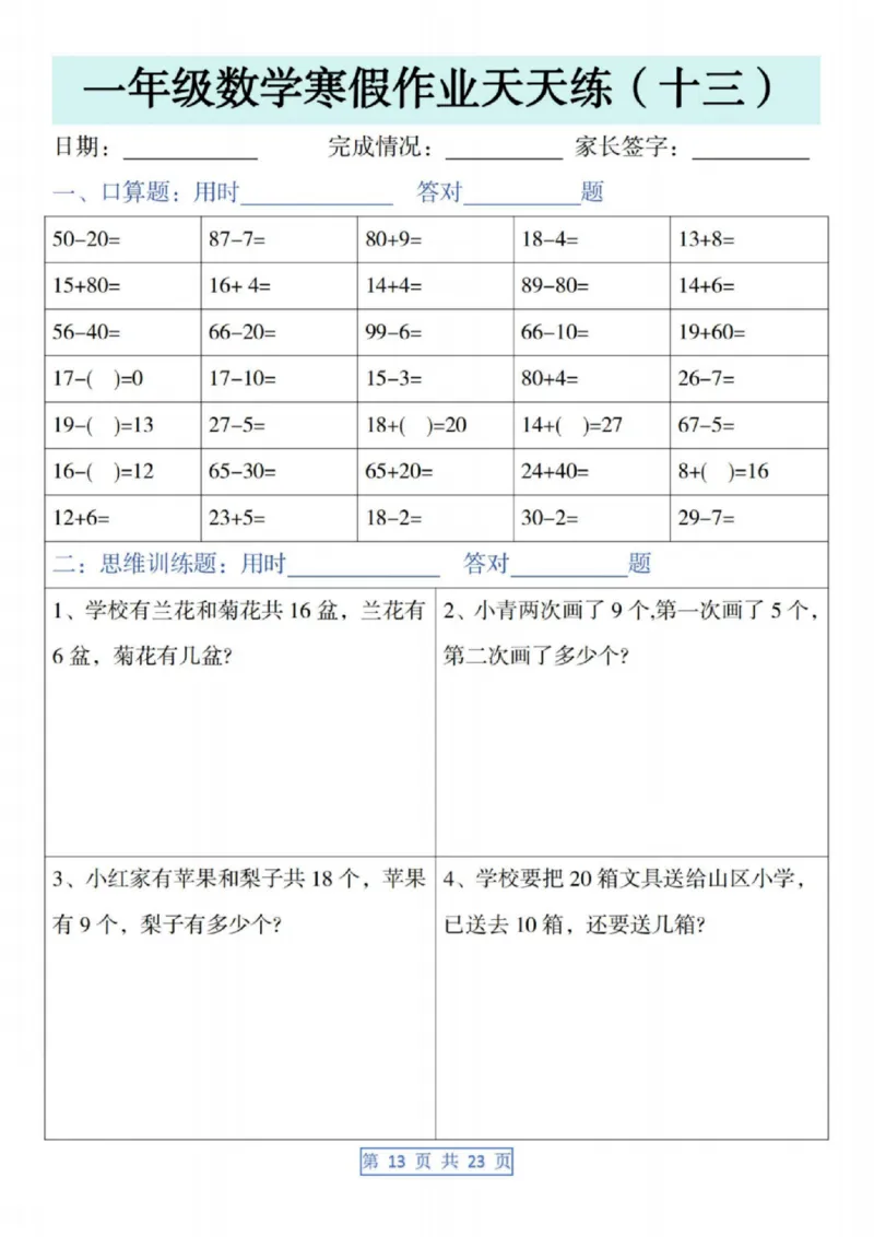 4_一年级数学寒假作业天天练(1)(1)_一年级上下册资料_一年级下册小红书同款资料_一下数学